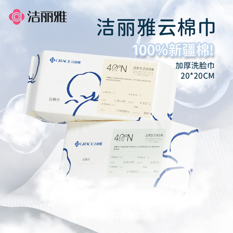 洁丽雅一次性纯棉加厚珍珠纹洗脸