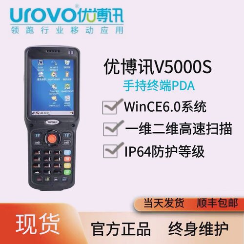 优博讯V5000S手持终端wince数据采集器盘点机仓库出入库ERP扫码枪