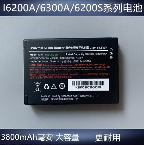 嘉洋i6200s电池原装pda韵达中通