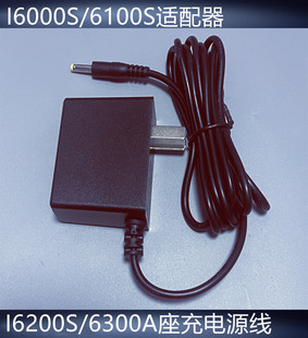 直充PDA V5原装 I6100S电源线 座充充电器 适配器i6000S充电器