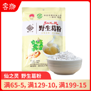 仙之灵葛粉260g葛根粉纯正野生葛粉袋装 早餐代餐 湖北钟祥特产
