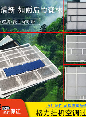 适用格力空调滤网防尘过滤网KFR-26G小金豆挂机防尘网 通用