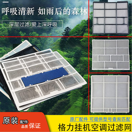 适用格力空调滤网防尘过滤网KFR-26G小金豆挂机防尘网 通用