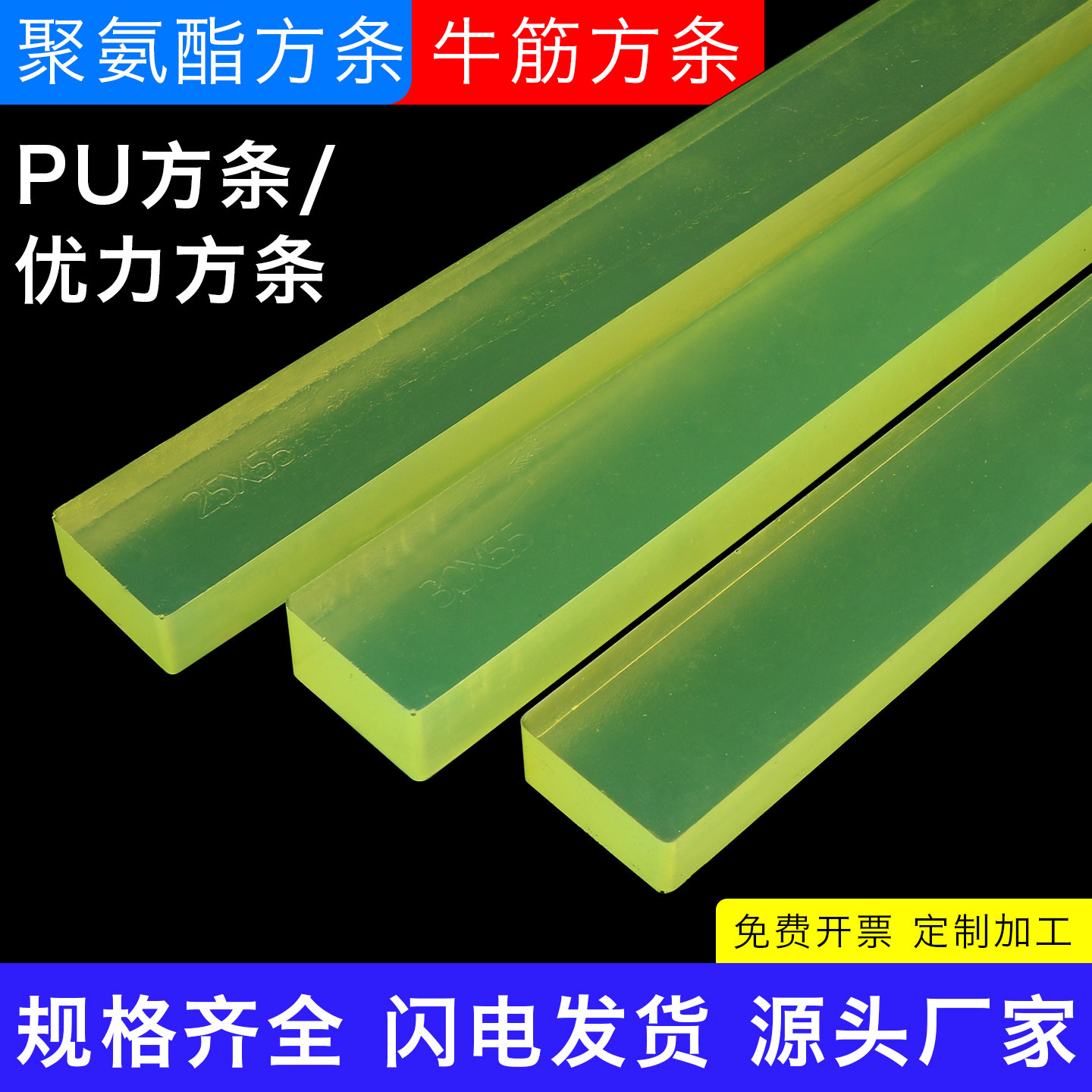 聚氨酯方条pu方棒优力卡条长条胶棒耐磨减震垫牛筋板材弹性橡胶棒