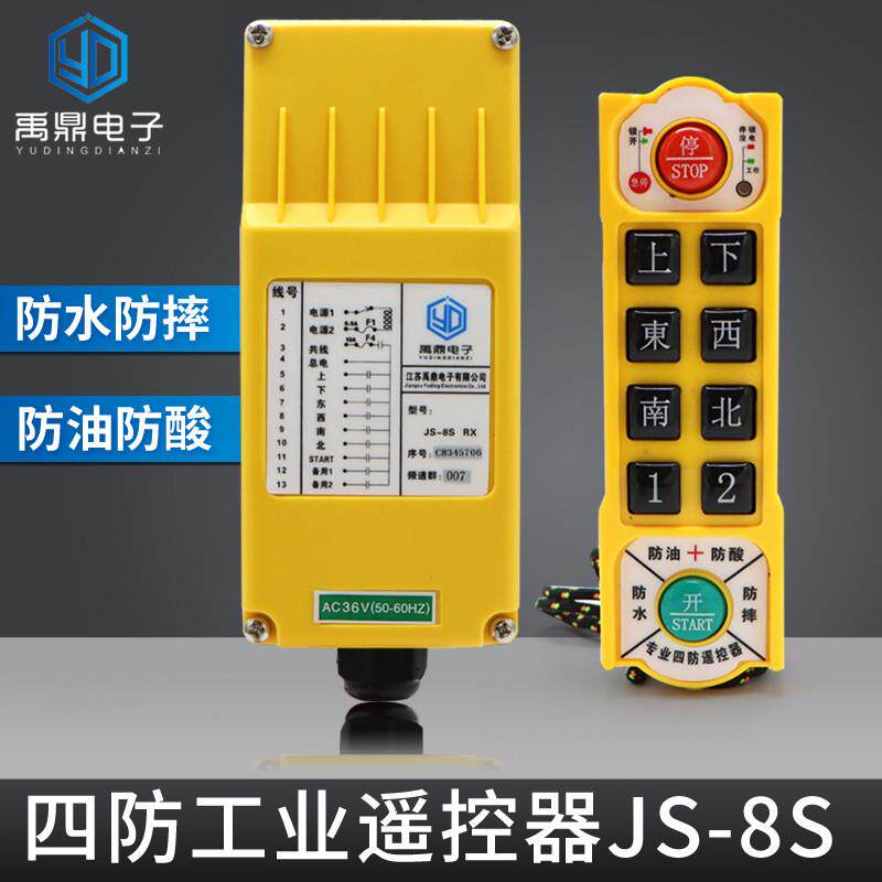 JS-8S四防双速无线工业遥控器 行车电动葫芦龙门吊专用防水遥控器