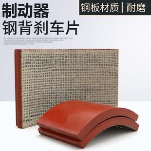 YWZB抱闸摩擦片 YWZ4 液压制动器钢背煞车片瓦块YWBYWZ5 YWZ2