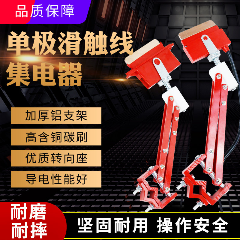 200/500A/800A单极集电器 行车天车单级受电器起重机滑触线集电器