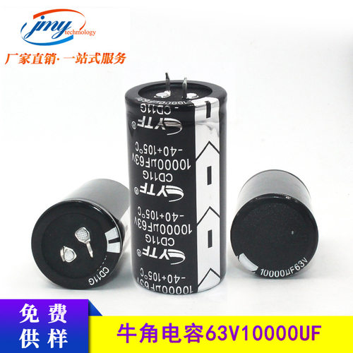 牛角电解电容63V10000UF 35*50mm 滤波耦合电容10000UF/63V大容量
