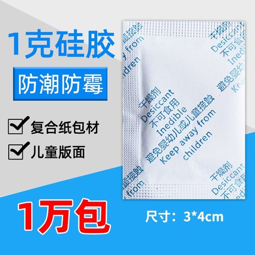 1克g吸湿防霉透明颗粒硅胶乾燥剂 中英文服装干燥剂精密仪器防潮