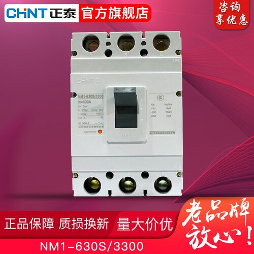 正泰塑壳断路器NM1-630S/3300 3极4P可选 500A630A塑壳断路器