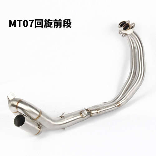 摩托跑车YAMAHA MT-07改装排气管前段 雅马哈MT07回旋前段改装