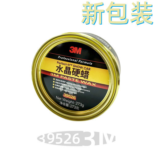 【】汽车美容用品39526水晶硬蜡 汽车去划痕抛光 3m车蜡