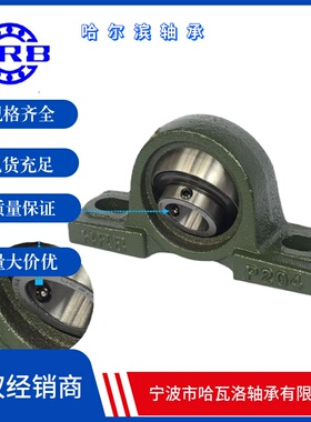 HRB UCPH209 ZH90509 哈尔滨带高立式座顶丝外球面轴承内25mm主轴