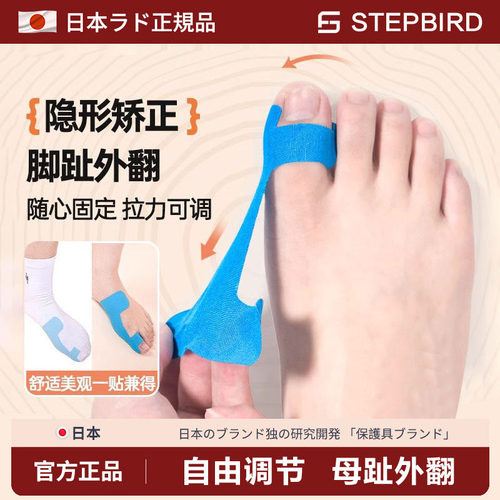 日本拇外翻大脚趾矫正肌肉贴
