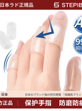 日本手指套防护硅胶保护套受伤耐磨厚防滑指头尖工作防磨写字防痛