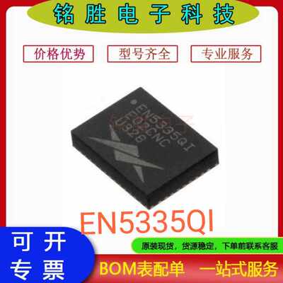 EN5335QI  封装QFN44 网络处理器  开关式稳压器芯片原装正品现货