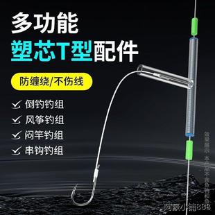 t型倒钓配件子线分叉器防缠绕软管胶管风筝钓组串钩三天平分钩器