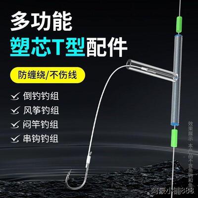 t型倒钓配件子线分叉器防