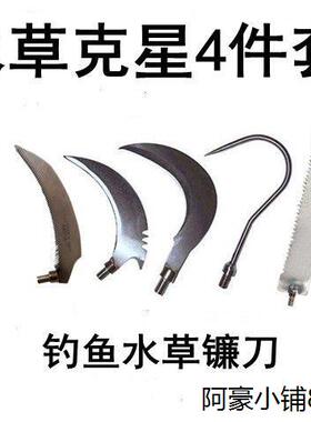 水草刀 钓鱼割草刀 芦苇刀不锈钢割草镰刀水草克星 渔具 垂钓用品