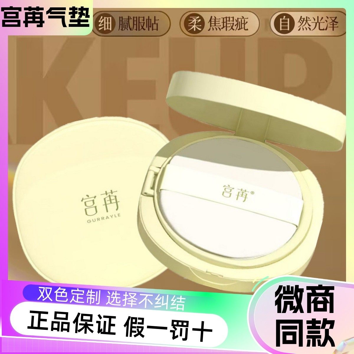 宛伊宫苒正品气垫遮瑕持久不脱妆