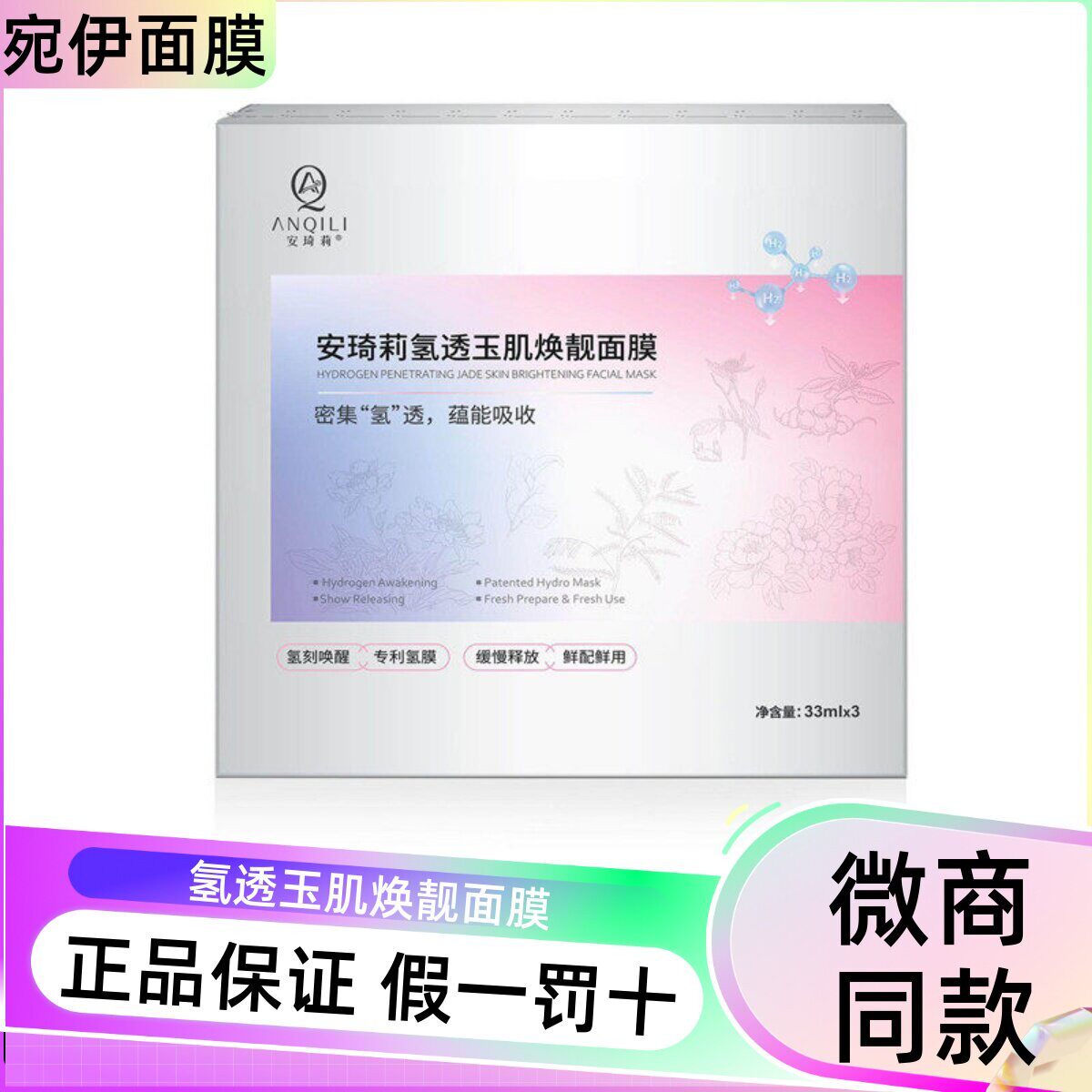 安琦莉面膜补水去黄暗沉