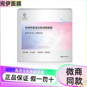 安琦莉面膜补水去黄暗沉