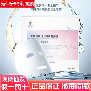 安琦莉面膜补水去黄暗沉