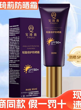 宛伊安琦莉正品轻盈倍护防晒霜乳SPF50+隔离防紫外线微商同款