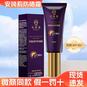 宛伊安琦莉正品轻盈倍护防晒霜乳SPF50+隔离防紫外线微商同款