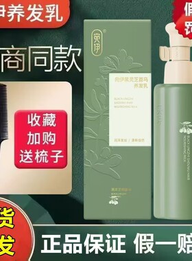 宛伊黑灵芝枸杞首乌养发乳草本提取天然色素亮泽微商同款正品