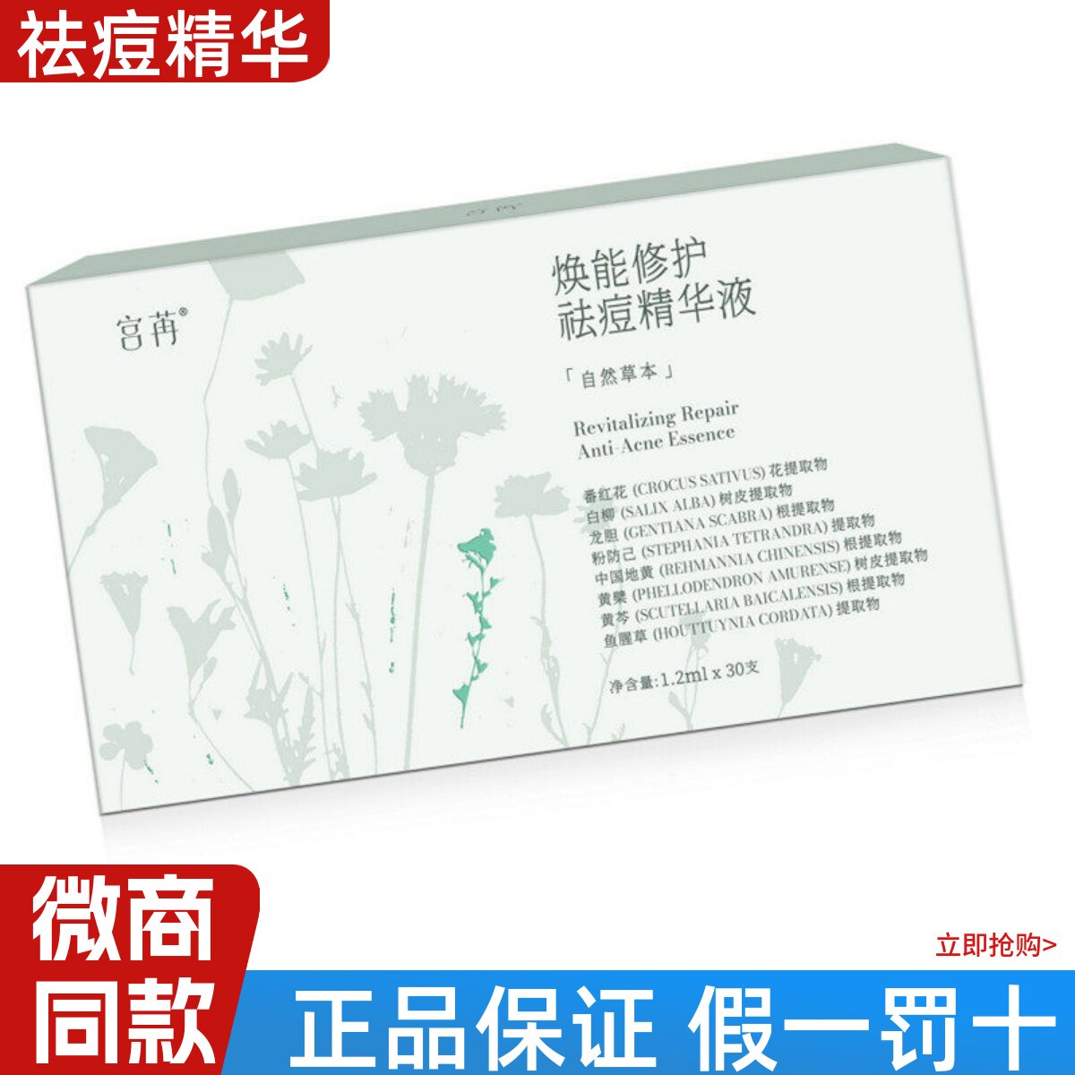 宛伊宫苒收缩毛孔粗大修护面部次抛精华液祛痘去闭口补水微商同款