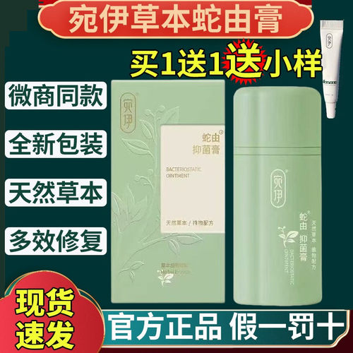 宛伊蛇油膏正品微商同款膏