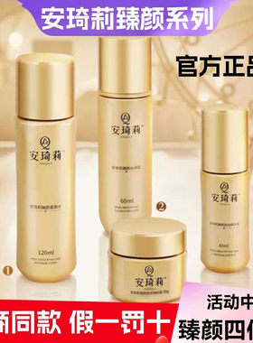 宛伊安琦莉水精华液乳面霜套装