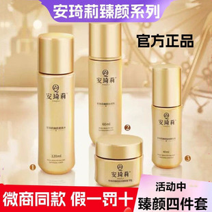 宛伊安琦莉臻颜柔肤水精华液丝绸乳精粹面霜养肤膏套装微商正品