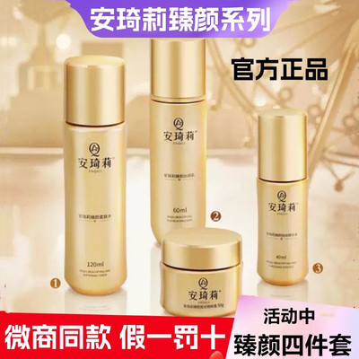 宛伊安琦莉水精华液乳面霜套装