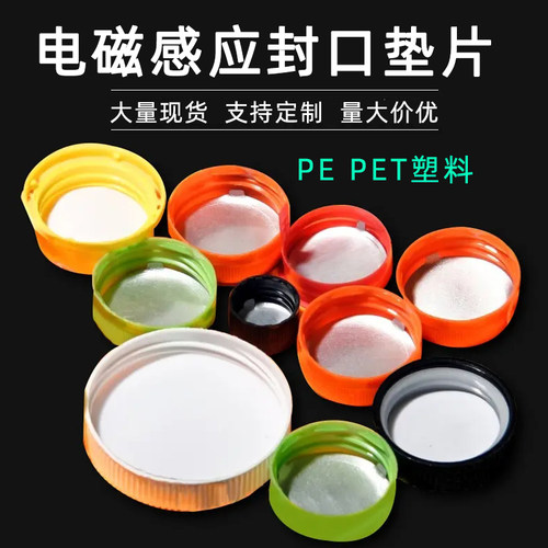 PET铝箔片密封垫片铝箔封口机