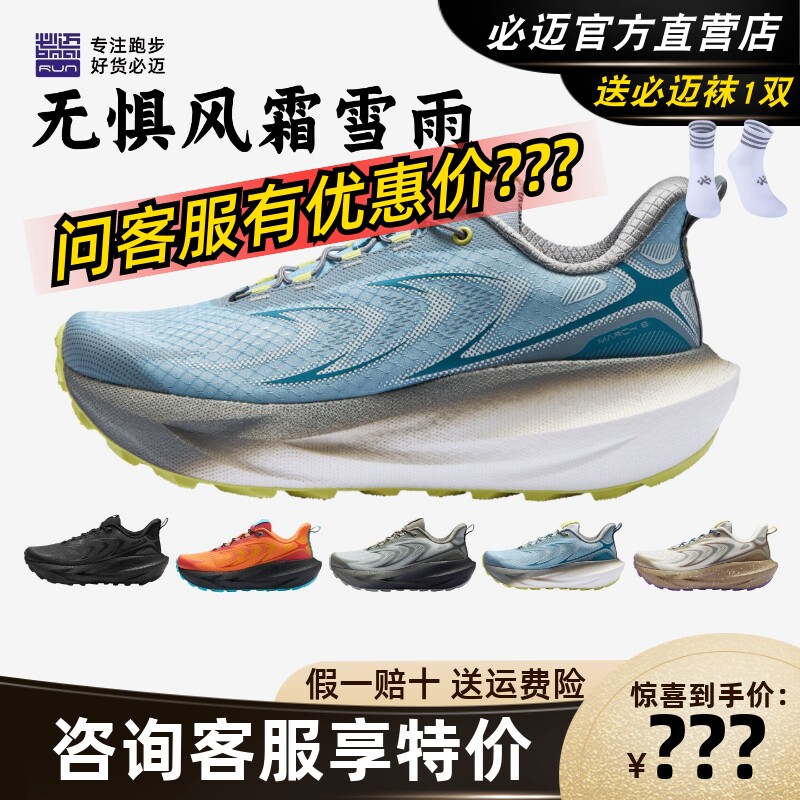 必迈远征者6.0全天候休闲训练鞋防风竞训场地减震防滑软弹运动鞋