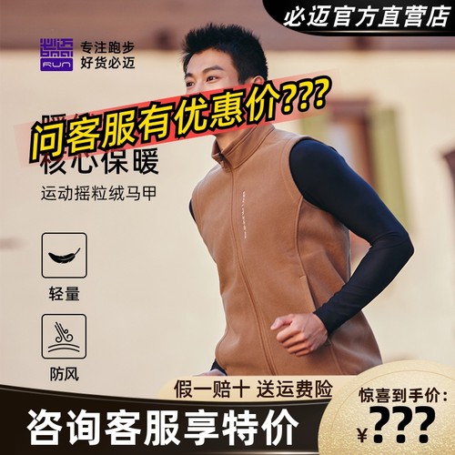 必迈运动摇粒绒马甲外套