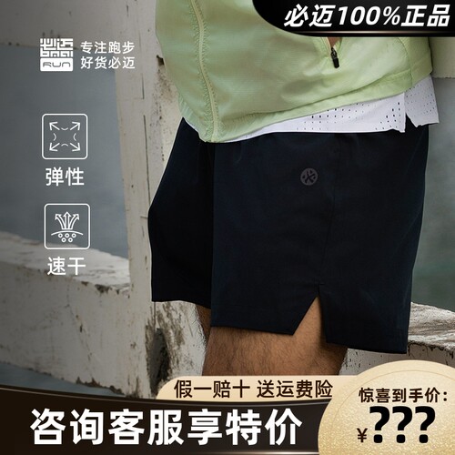 必迈春夏男士运动训练裤3.5寸