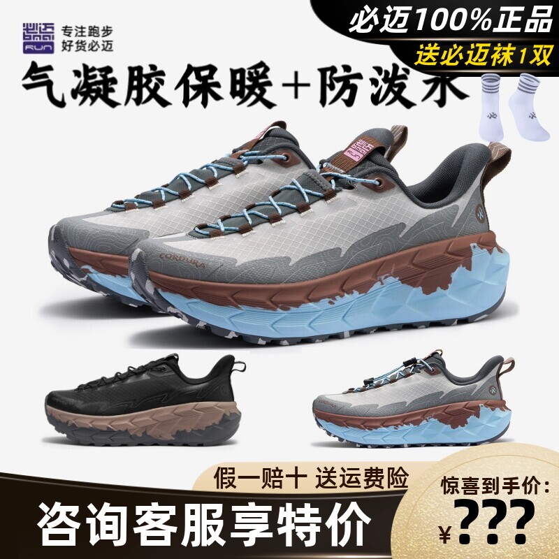 必迈陆巡全天候PLUS 秋冬户外跑步训练保暖防滑防风防泼水运动鞋