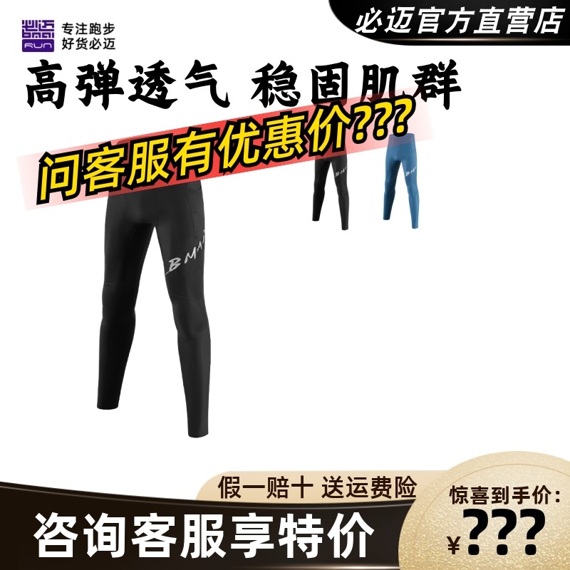 必迈跑步潜能压缩长裤V4