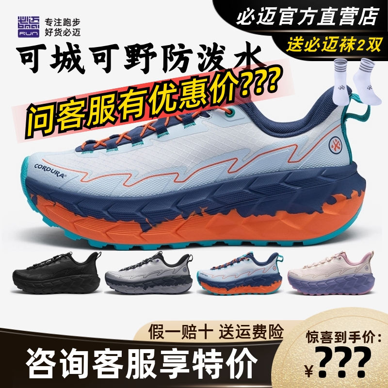 必迈远征者陆全天候款缓震慢跑鞋