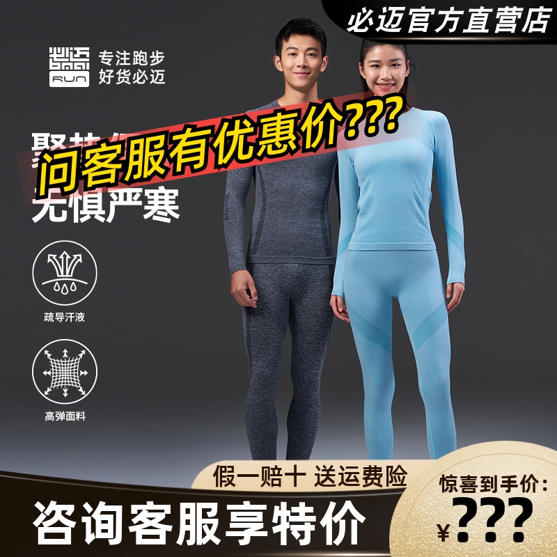 必迈运动激能紧身保暖套装