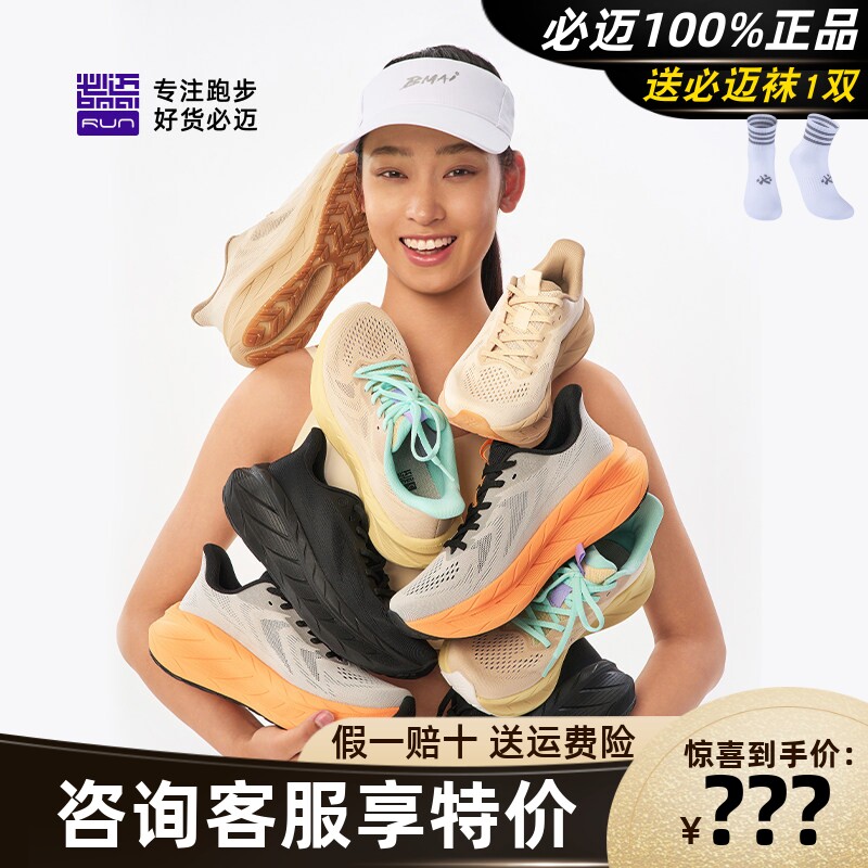 必迈远征者Pure2.0减震跑步鞋通勤运动休闲鞋男女透气网面慢跑鞋