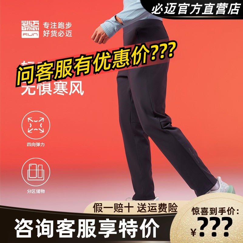 必迈跑步轻弹抓绒长裤户外训练防风休闲舒适耐磨加绒保暖运动裤,运动服/休闲服装,运动长裤,淘宝优惠券,粉丝福利购,淘宝优惠卷