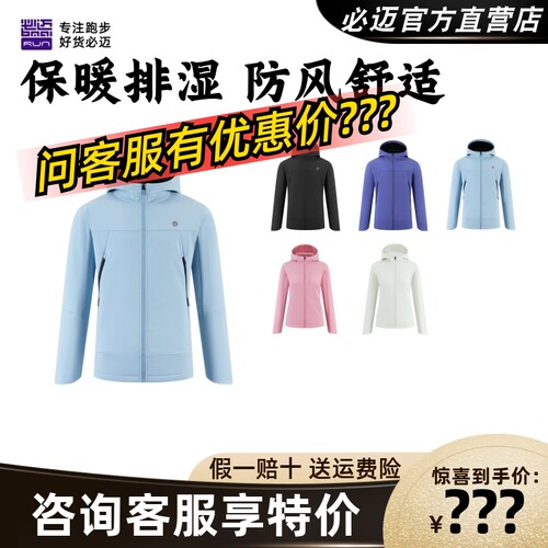 必迈跑步魔方抓绒夹克V5