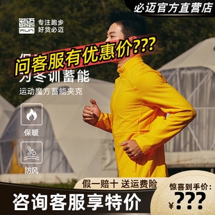 必迈运动魔方蓄能夹克男女新款秋冬立领跑步加绒保暖防风训练外套