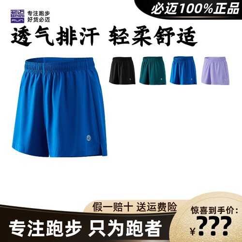 必迈跑步竞训速干短裤2分v2