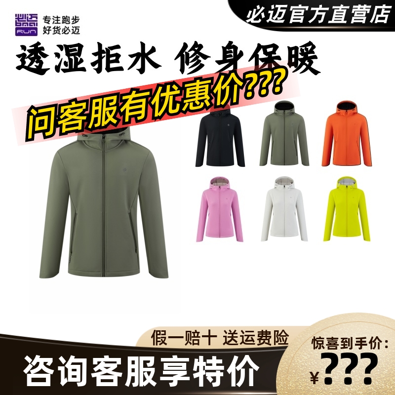 必迈运动防风保暖软壳