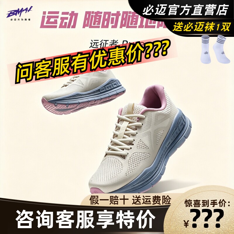 必迈男女远征者Pure跑鞋